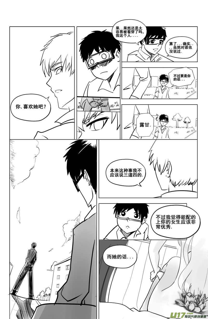 《吾夫》第七集 王仁青章2 第26页