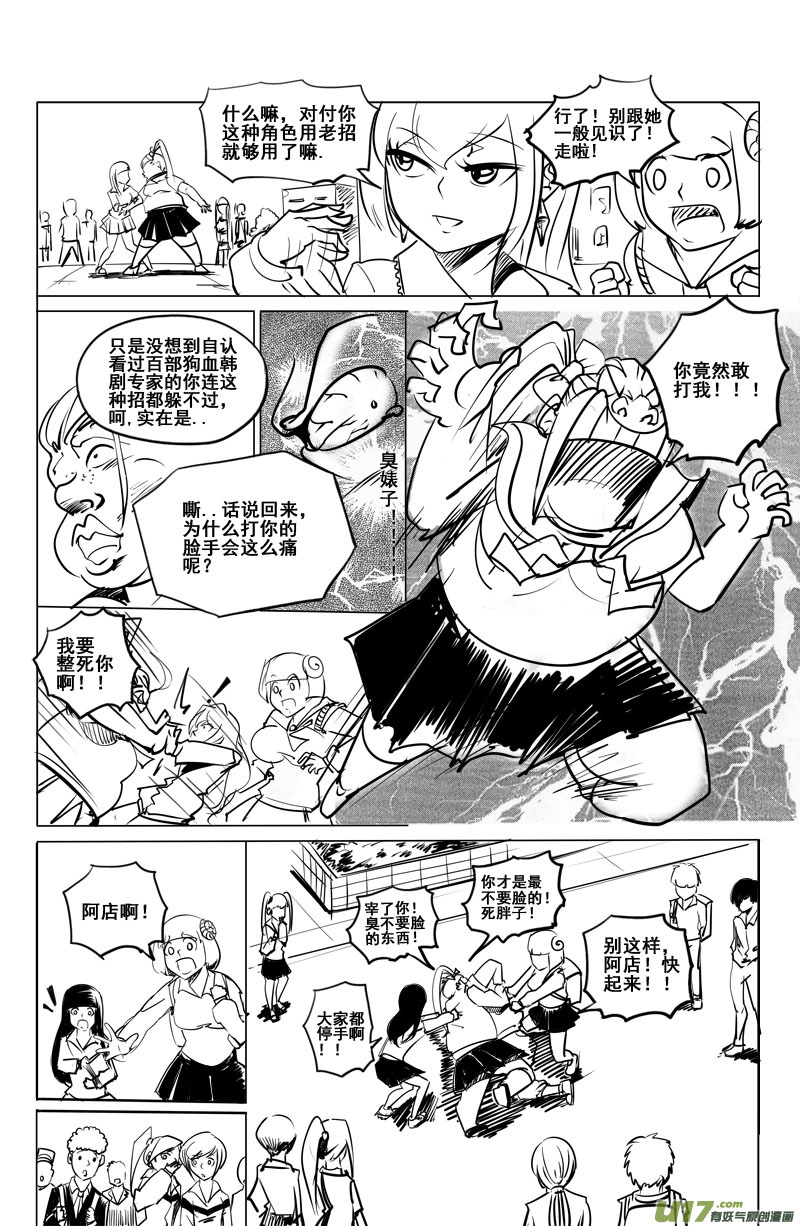 《吾夫》第七集 王仁青章2 第3页