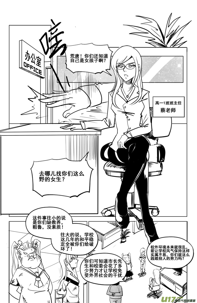 《吾夫》第七集 王仁青章2 第4页