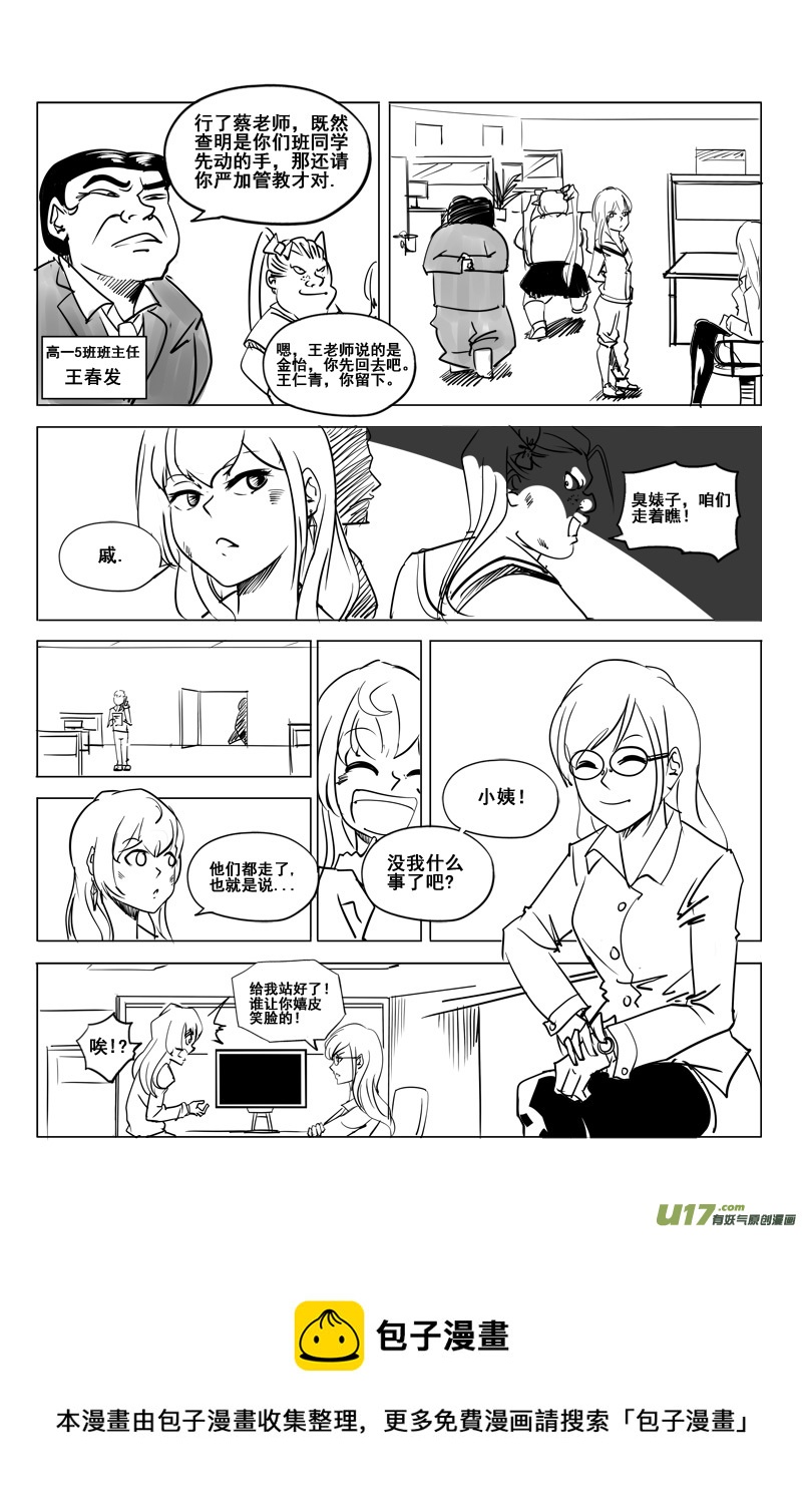 《吾夫》第七集 王仁青章2 第5页