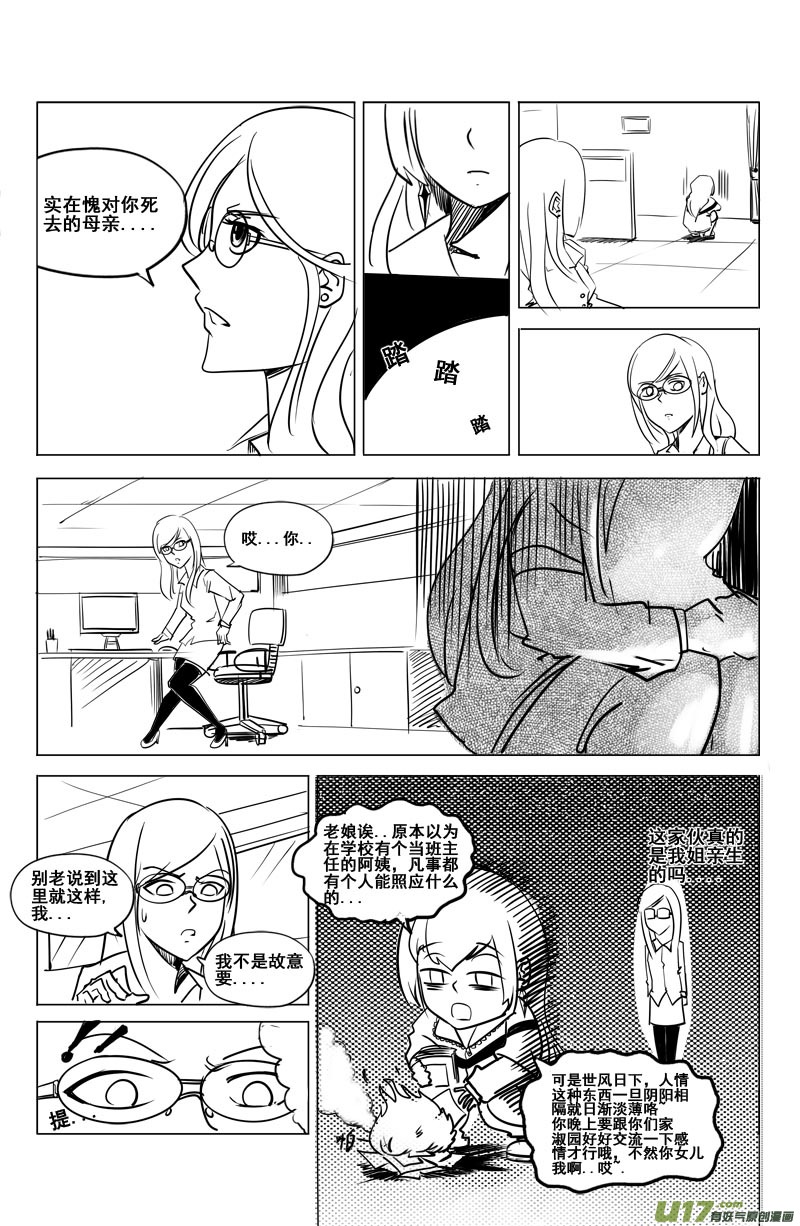 《吾夫》第七集 王仁青章2 第7页
