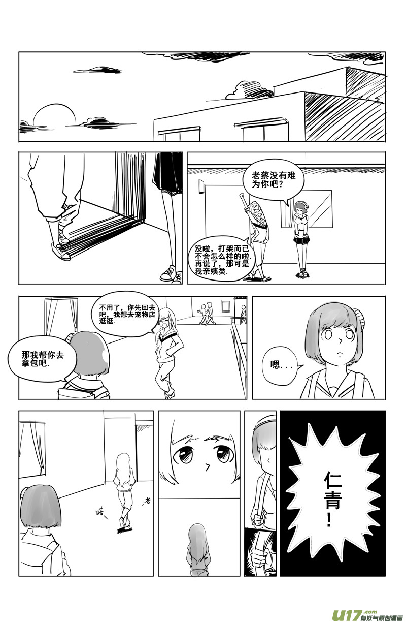 《吾夫》第七集 王仁青章2 第8页