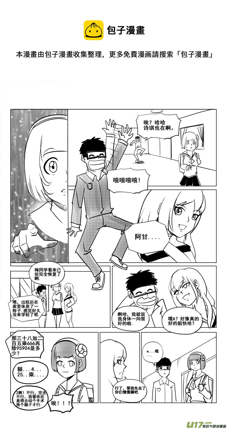 《吾夫》第七集 王仁青章2 第9页
