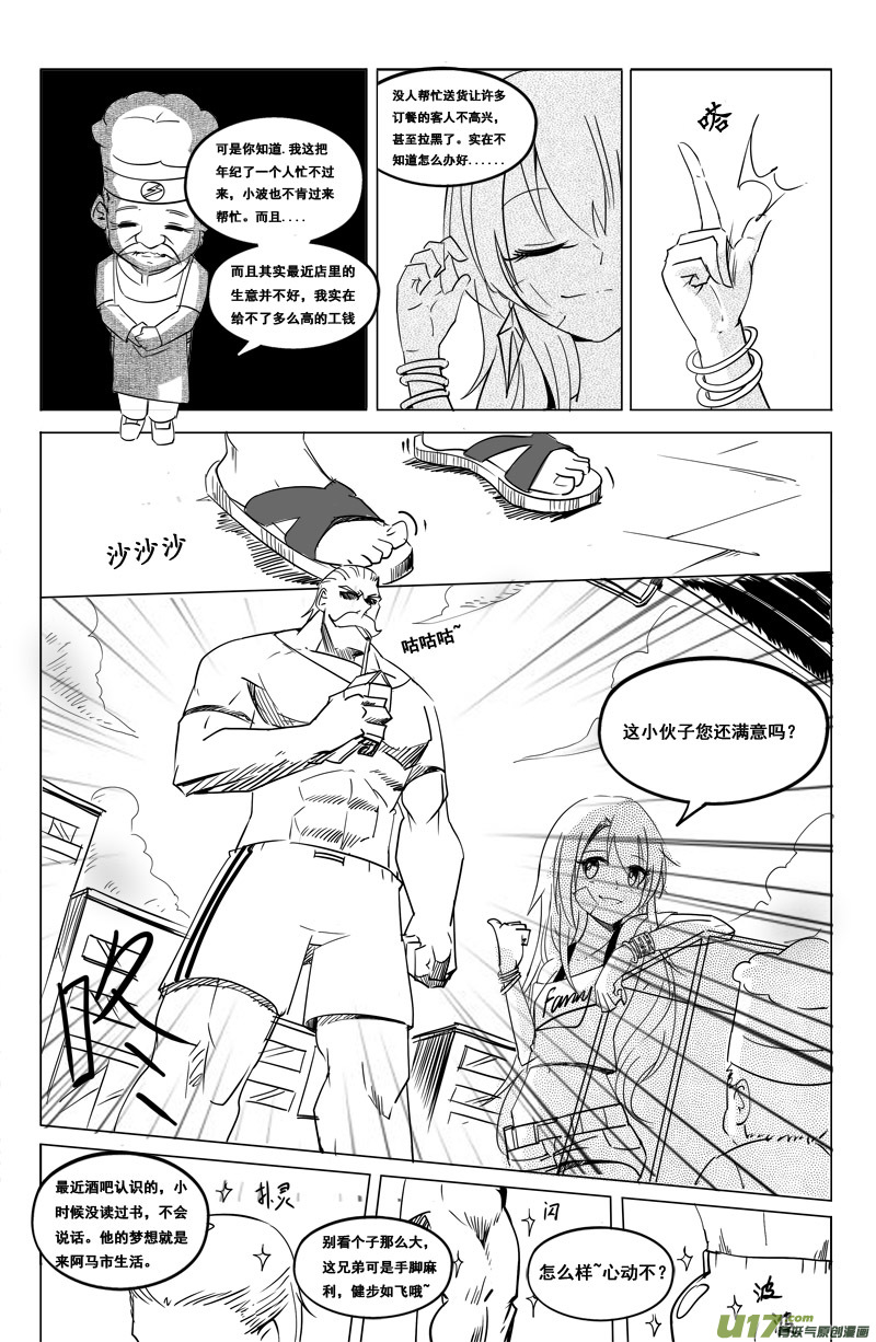 《吾夫》第十一集 王仁青章6 第10页
