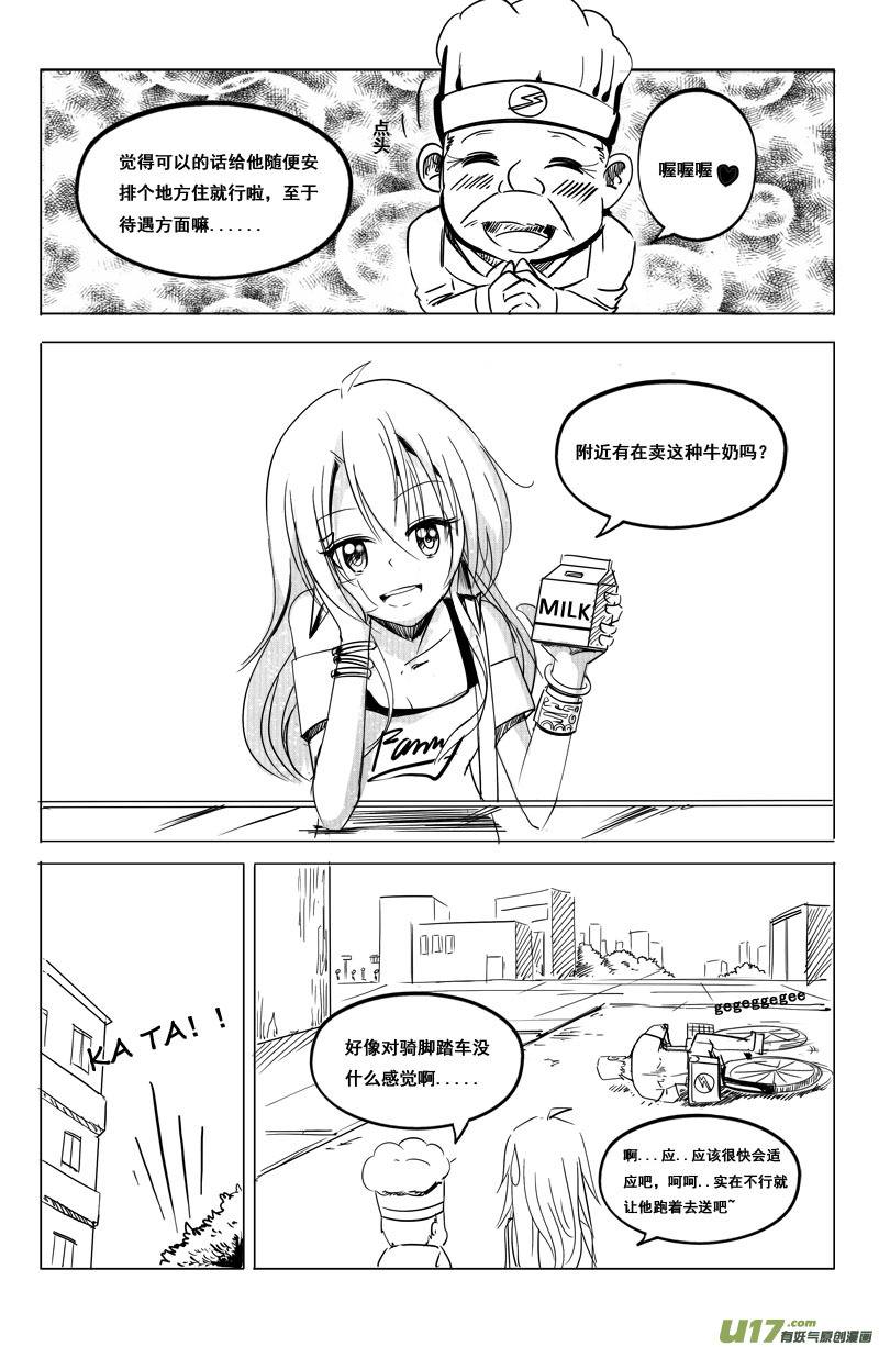 《吾夫》第十一集 王仁青章6 第11页