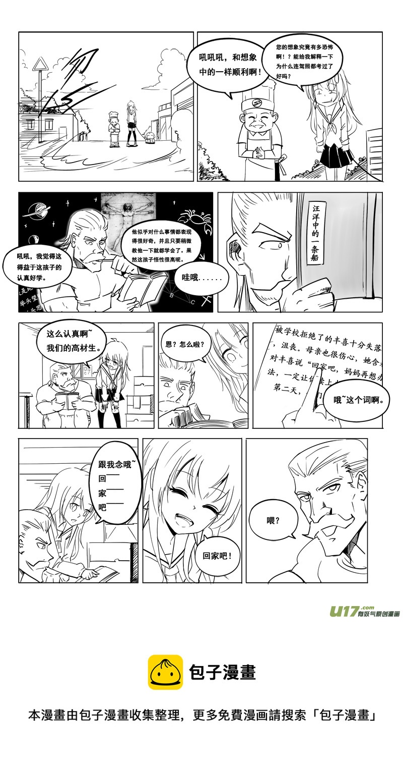 《吾夫》第十一集 王仁青章6 第13页