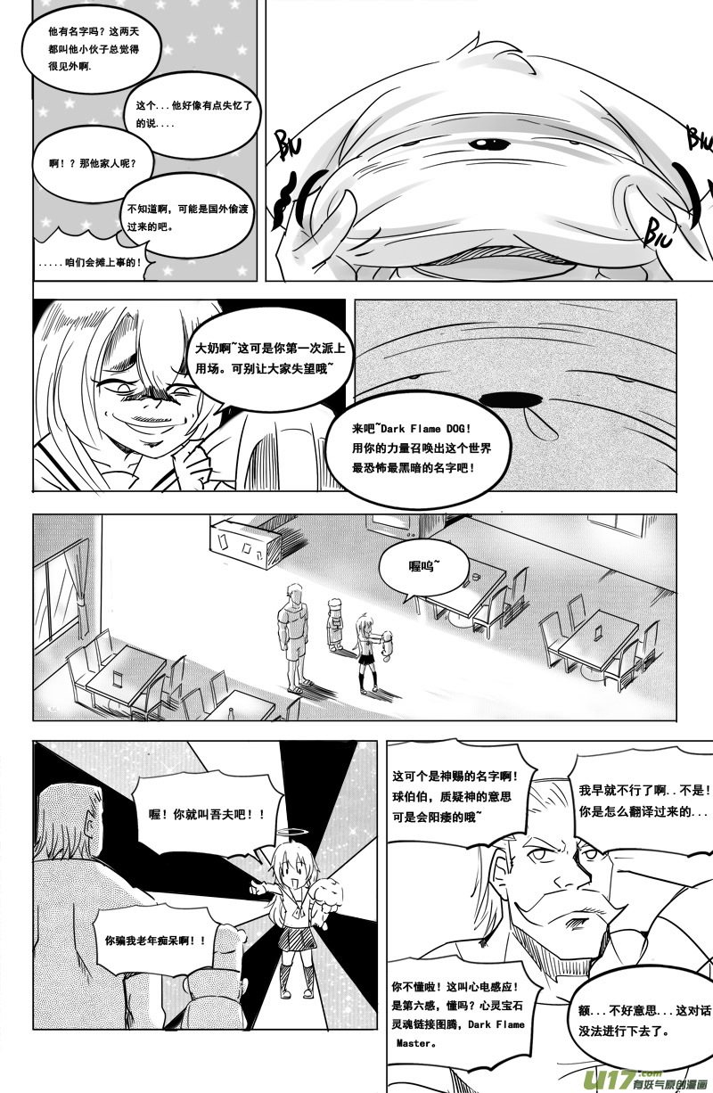 《吾夫》第十一集 王仁青章6 第14页