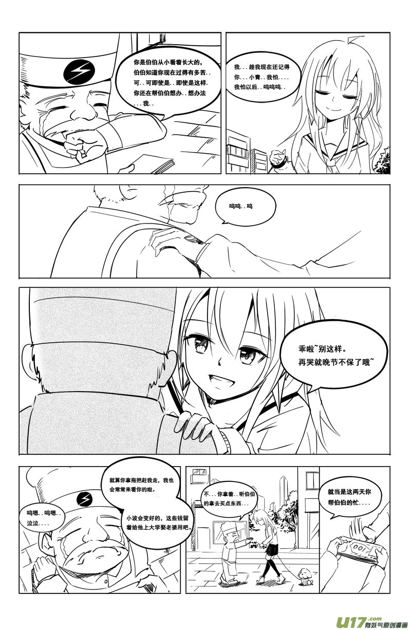 《吾夫》第十一集 王仁青章6 第16页