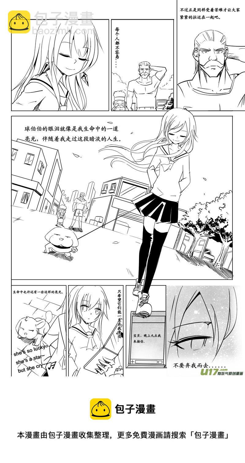 《吾夫》第十一集 王仁青章6 第17页