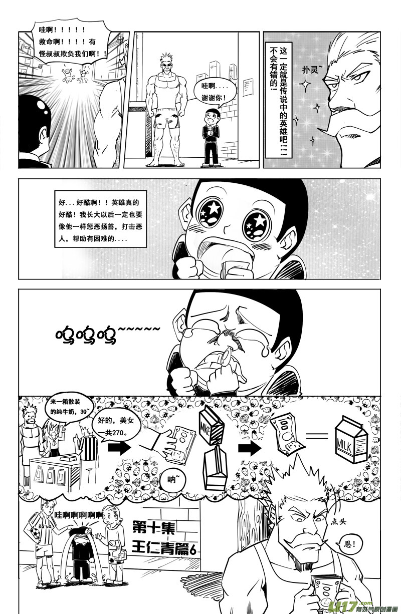 《吾夫》第十一集 王仁青章6 第3页