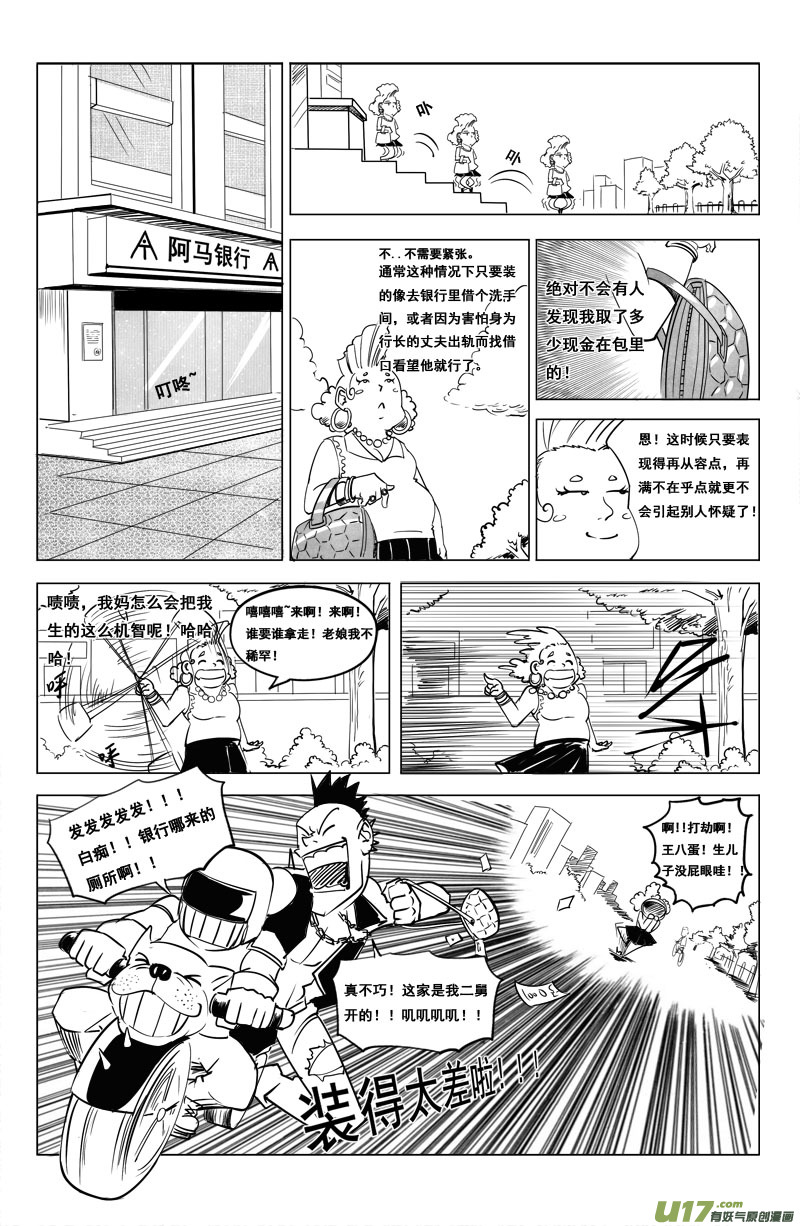 《吾夫》第十一集 王仁青章6 第4页