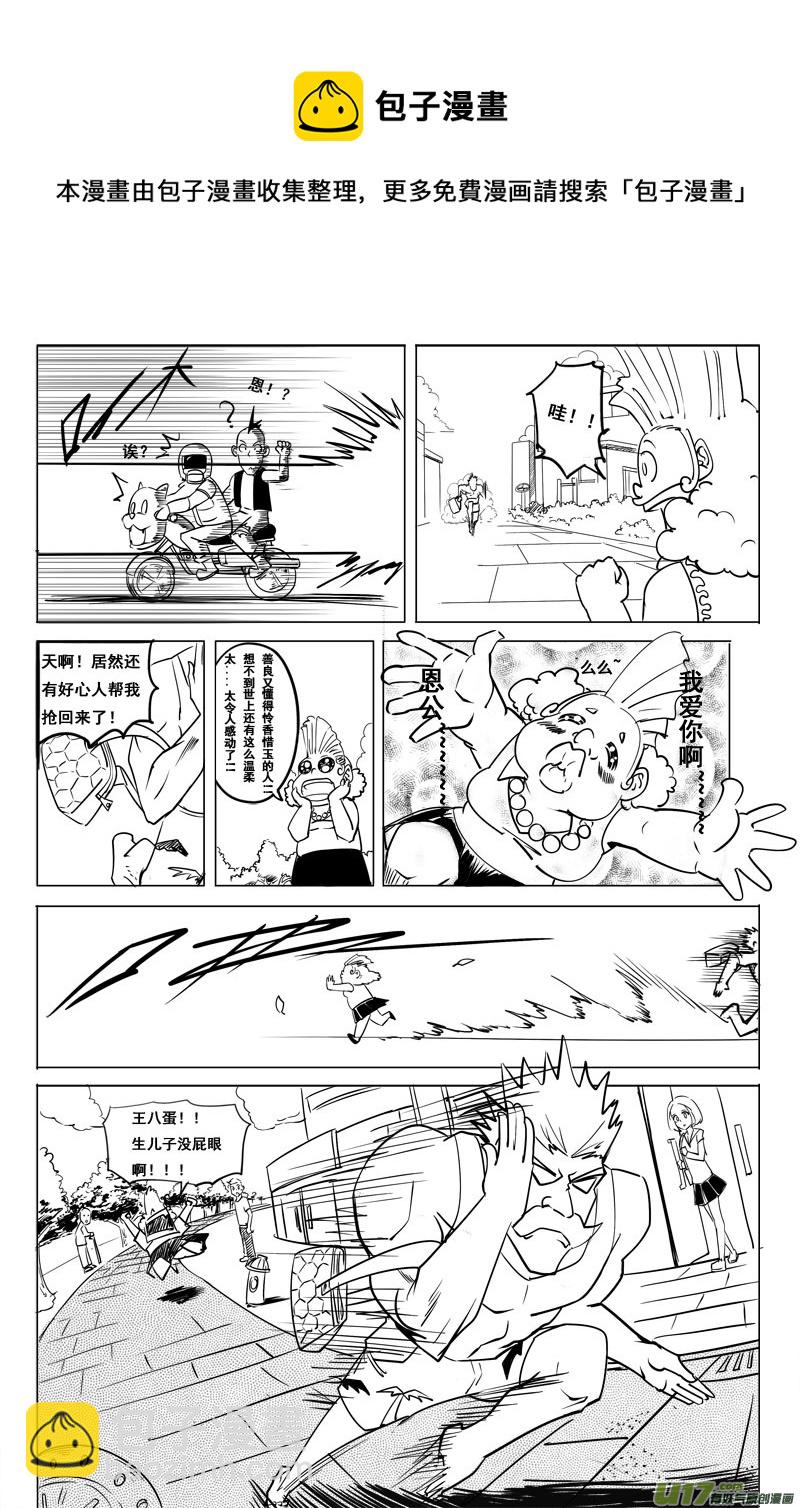 《吾夫》第十一集 王仁青章6 第5页