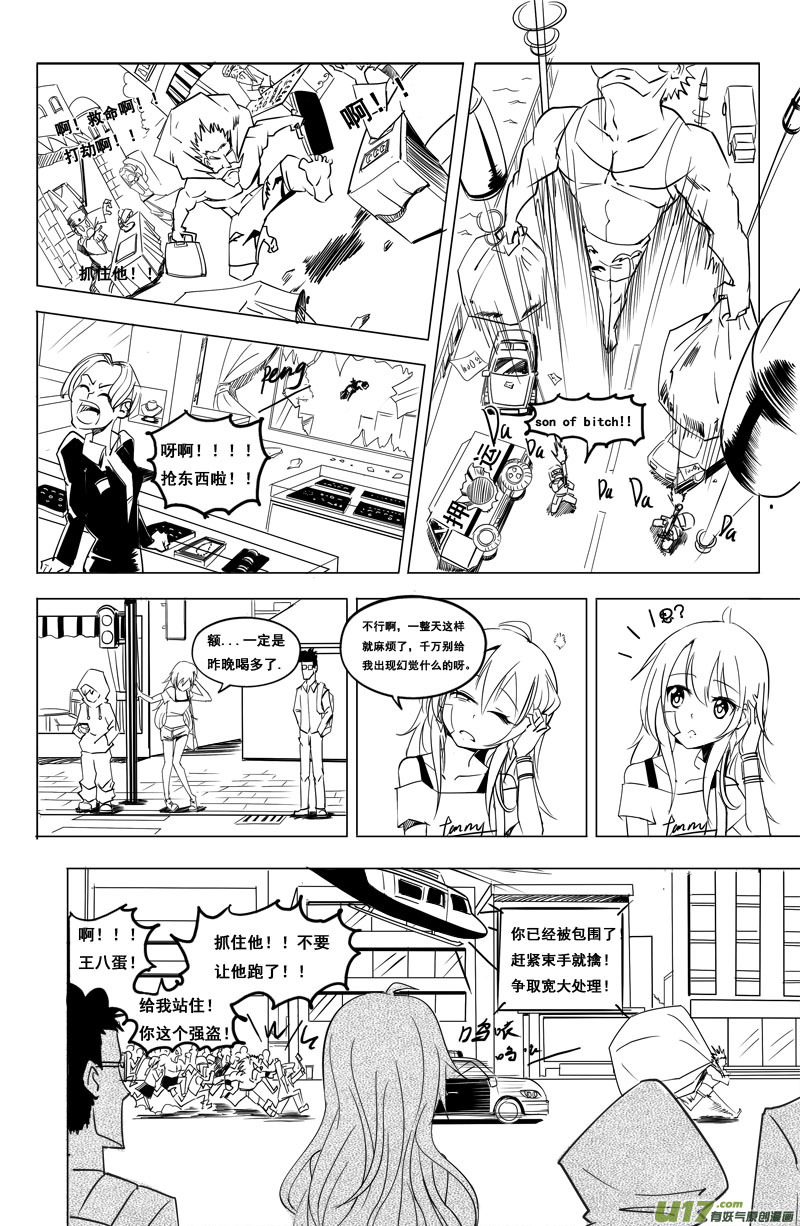 《吾夫》第十一集 王仁青章6 第6页