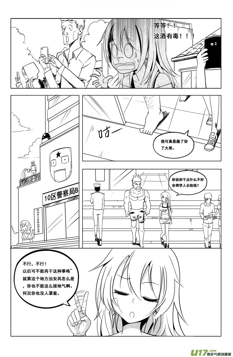《吾夫》第十一集 王仁青章6 第7页