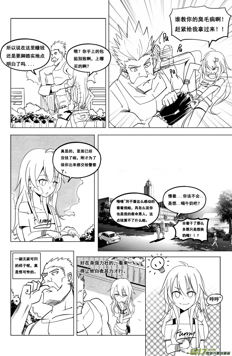 《吾夫》第十一集 王仁青章6 第8页