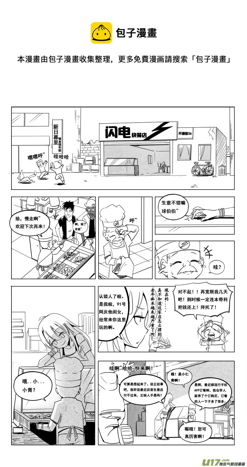 《吾夫》第十一集 王仁青章6 第9页