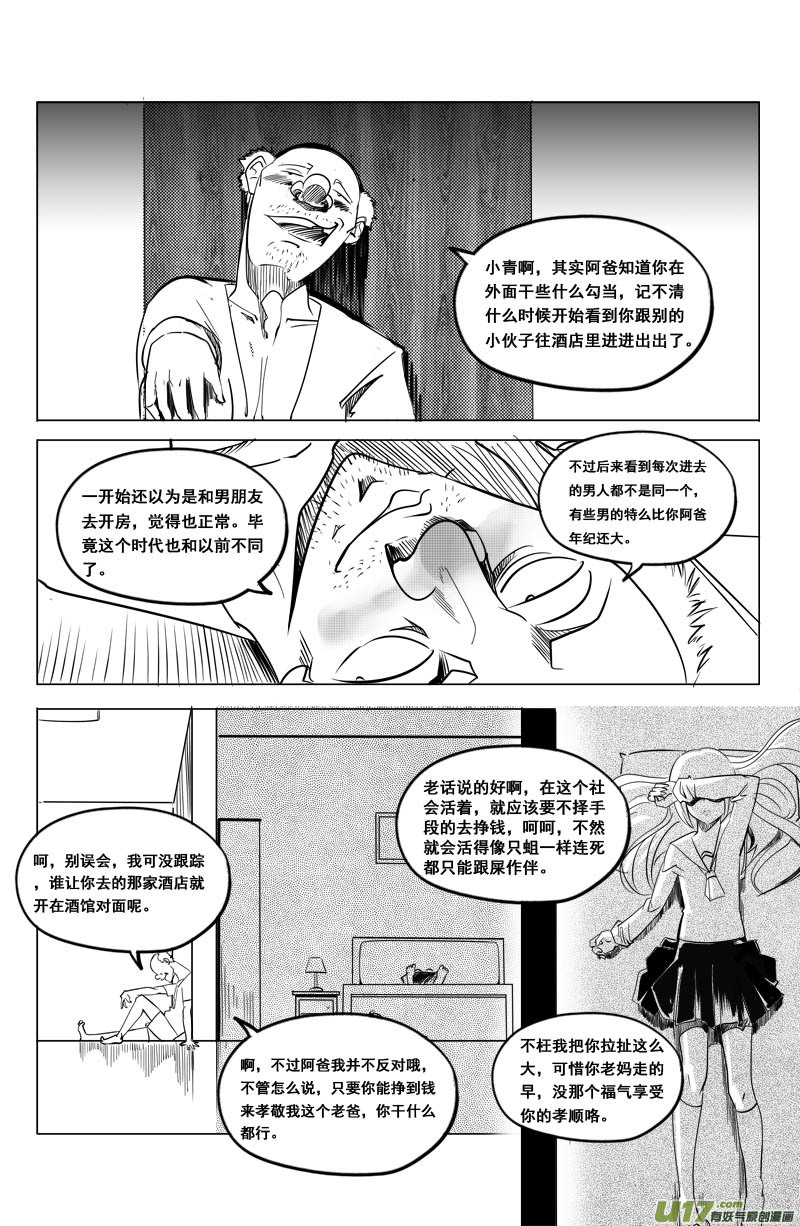 《吾夫》第九集 王仁青章4 第10页