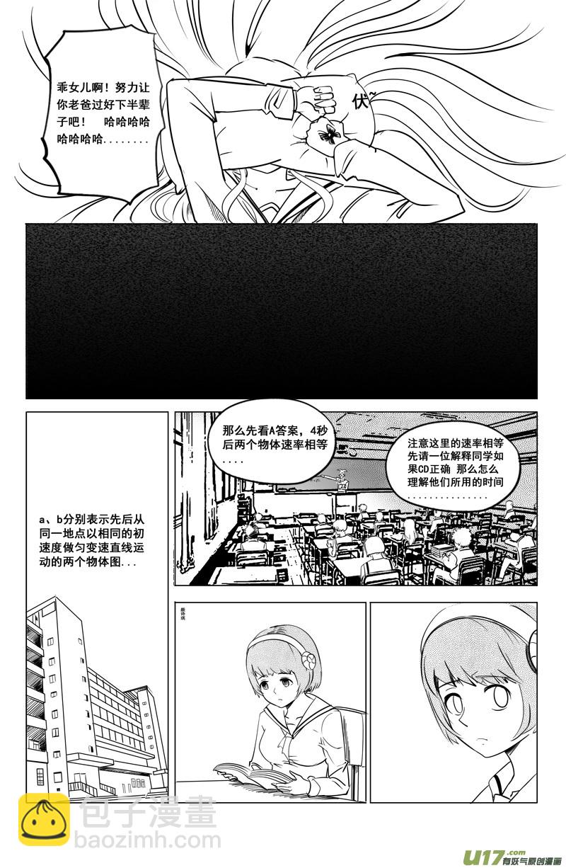 《吾夫》第九集 王仁青章4 第11页