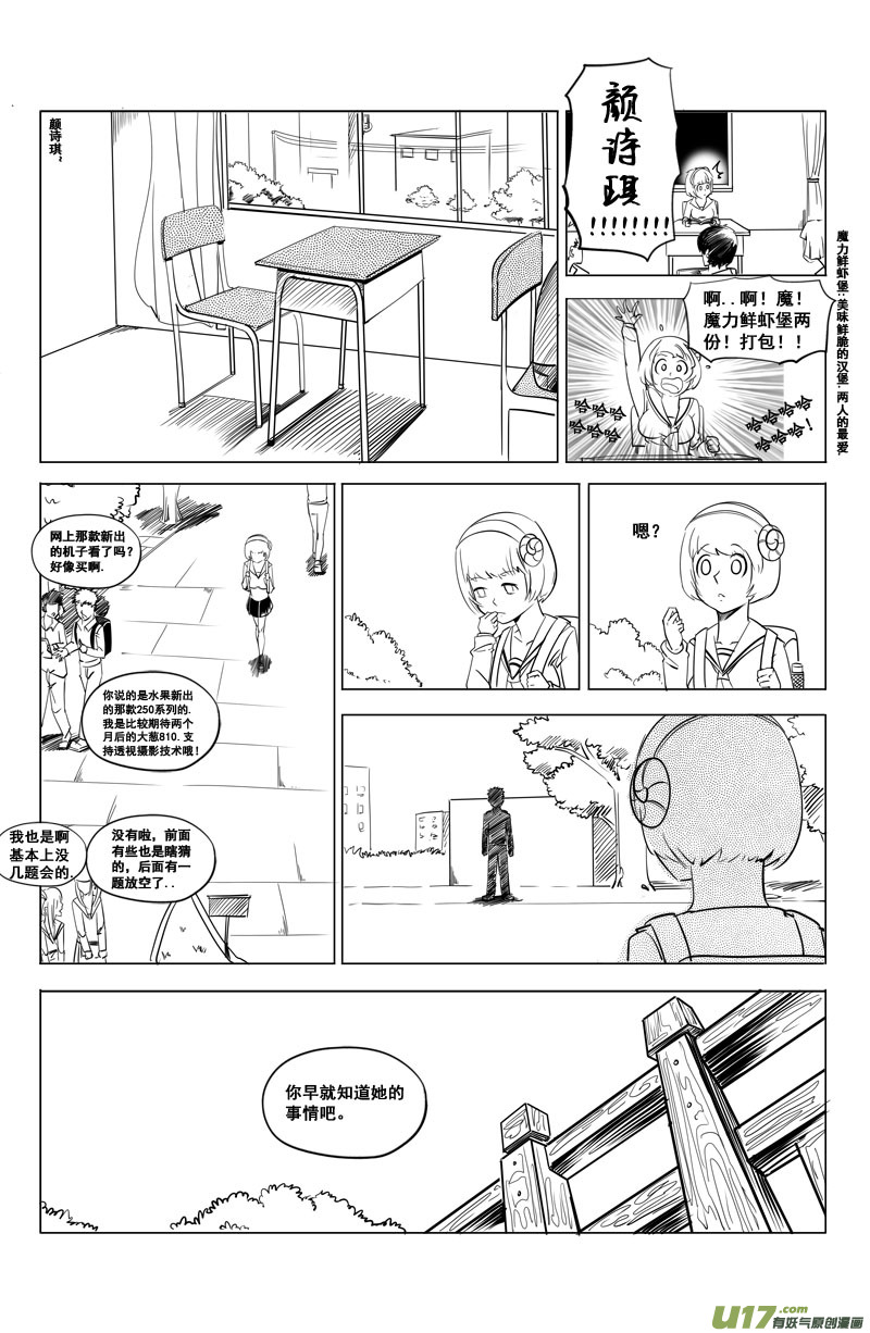 《吾夫》第九集 王仁青章4 第12页
