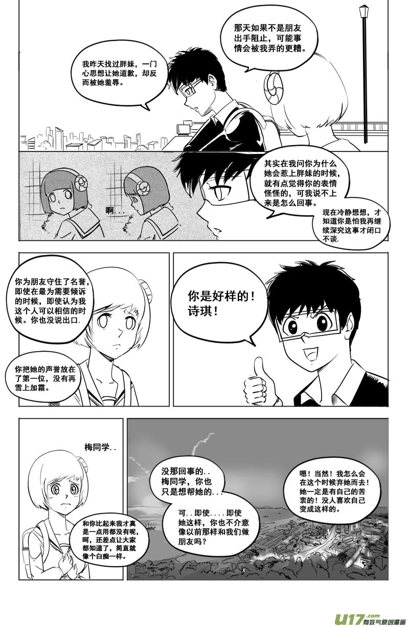 《吾夫》第九集 王仁青章4 第14页
