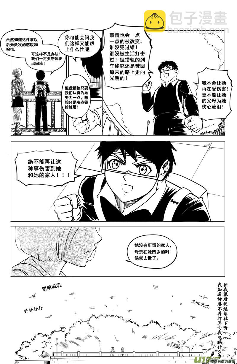 《吾夫》第九集 王仁青章4 第15页