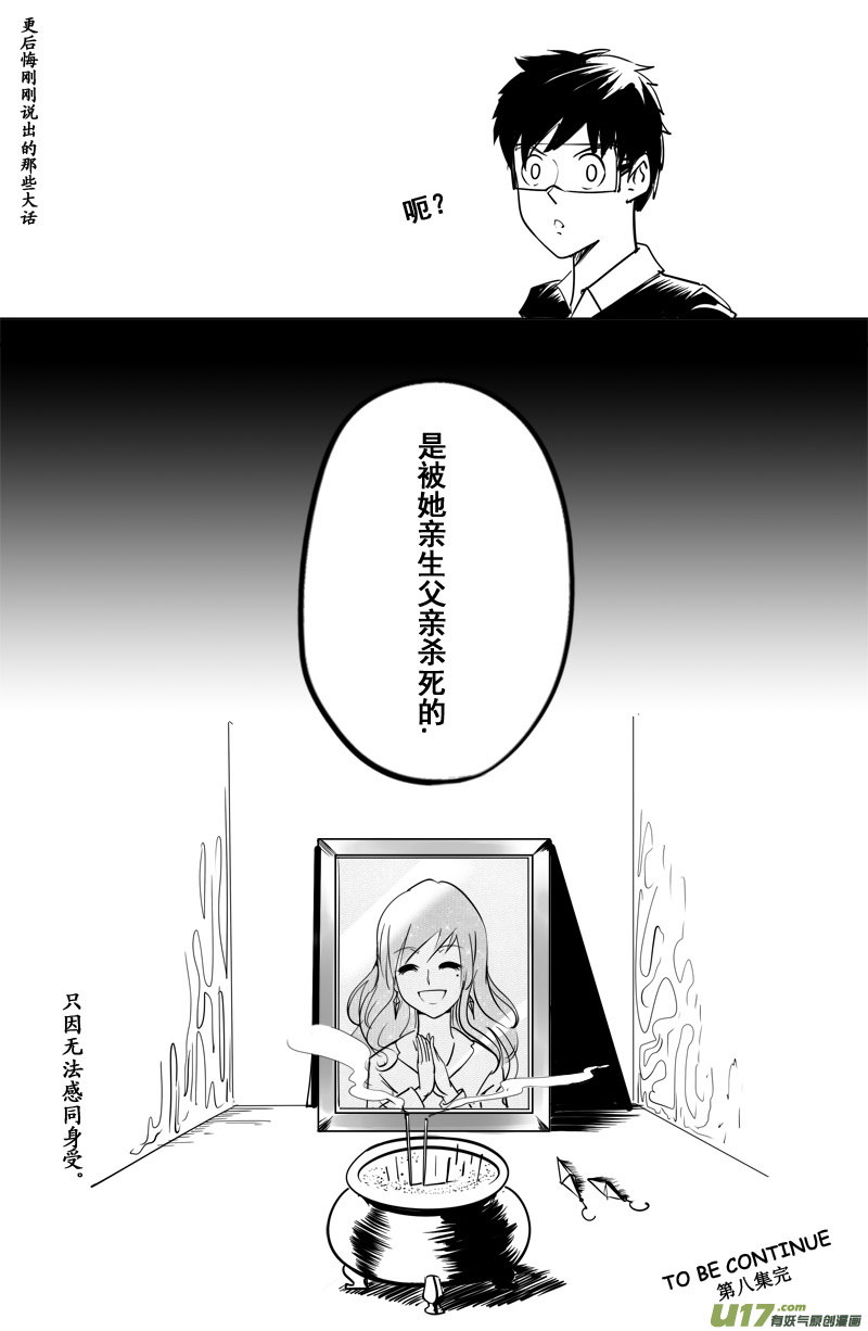 《吾夫》第九集 王仁青章4 第16页
