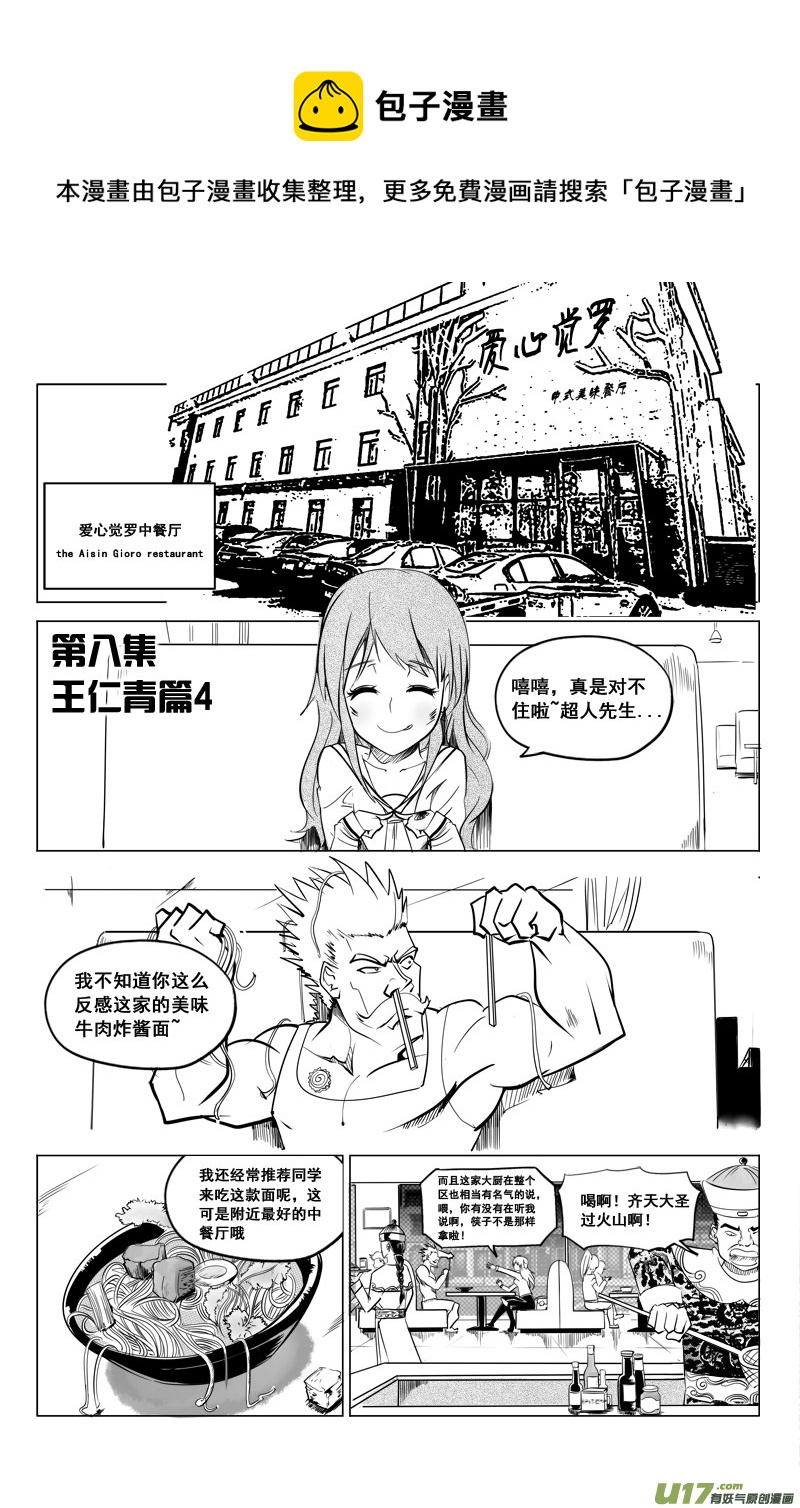 《吾夫》第九集 王仁青章4 第1页