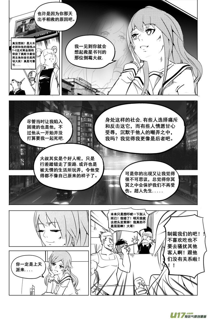 《吾夫》第九集 王仁青章4 第2页
