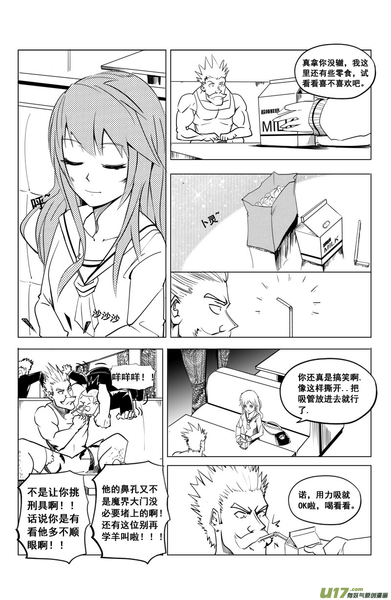 《吾夫》第九集 王仁青章4 第3页