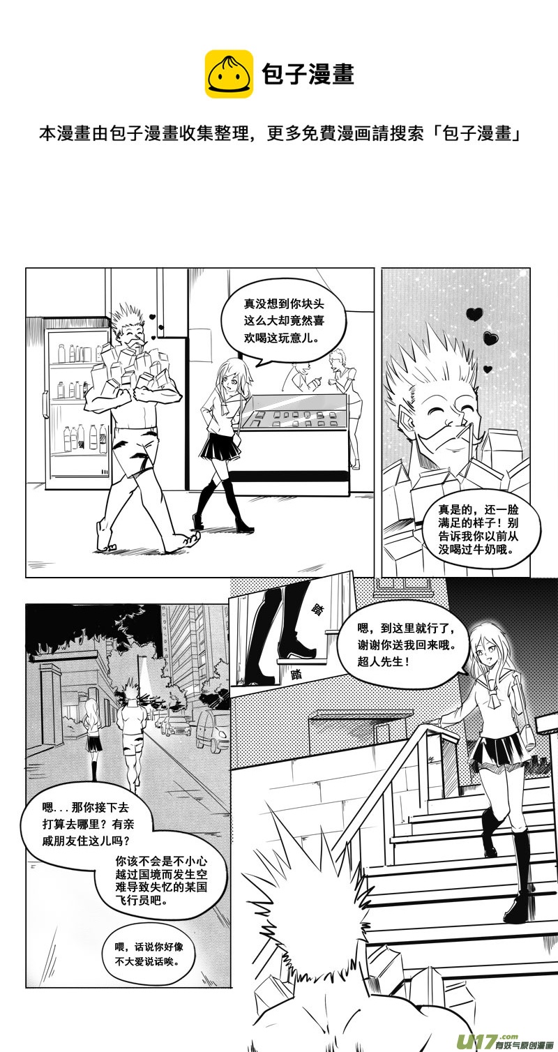 《吾夫》第九集 王仁青章4 第5页