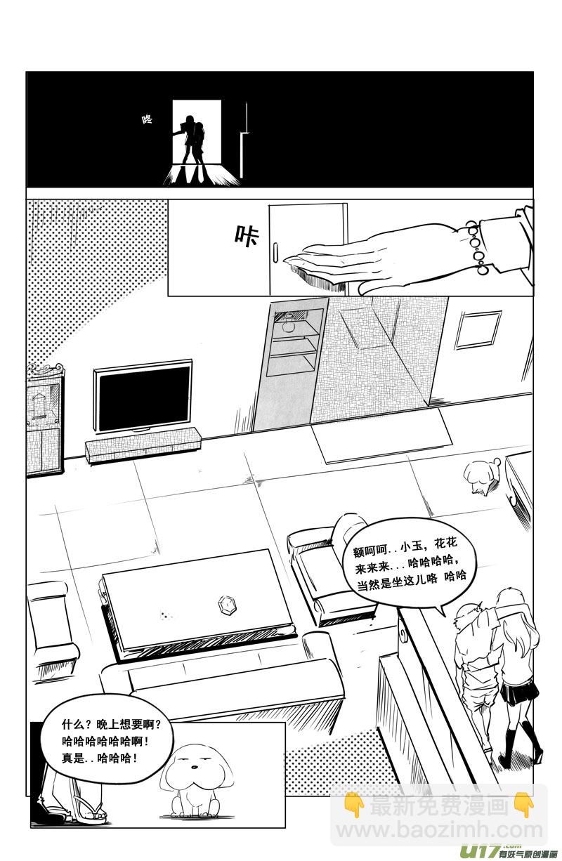《吾夫》第九集 王仁青章4 第7页
