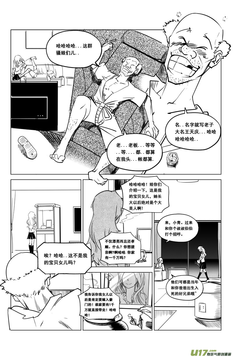 《吾夫》第九集 王仁青章4 第8页