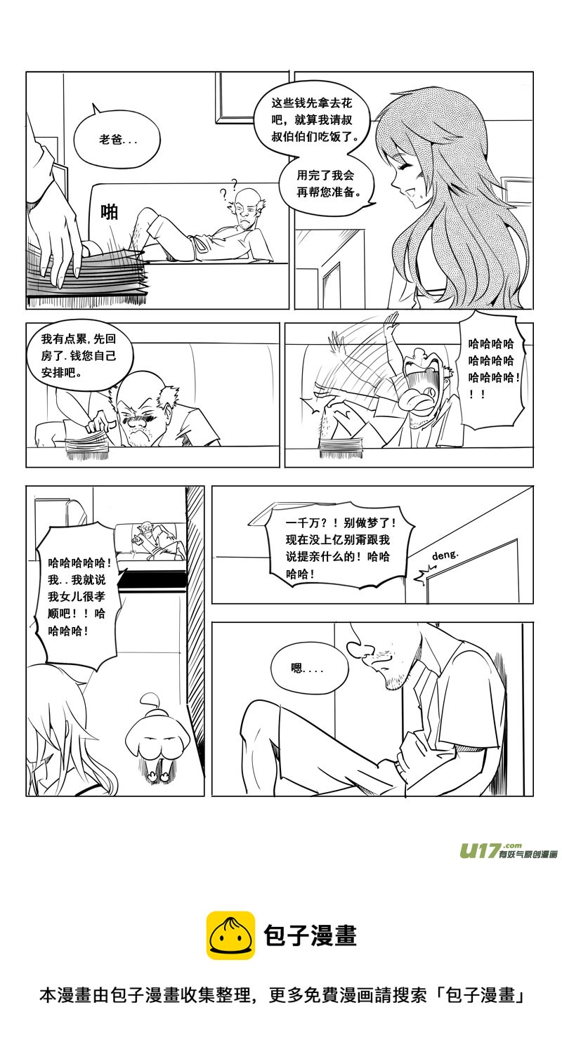 《吾夫》第九集 王仁青章4 第9页
