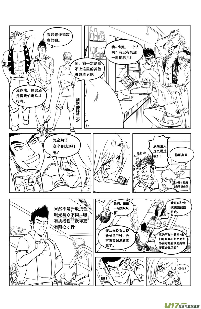 《吾夫》第十集 王仁青章5 第10页