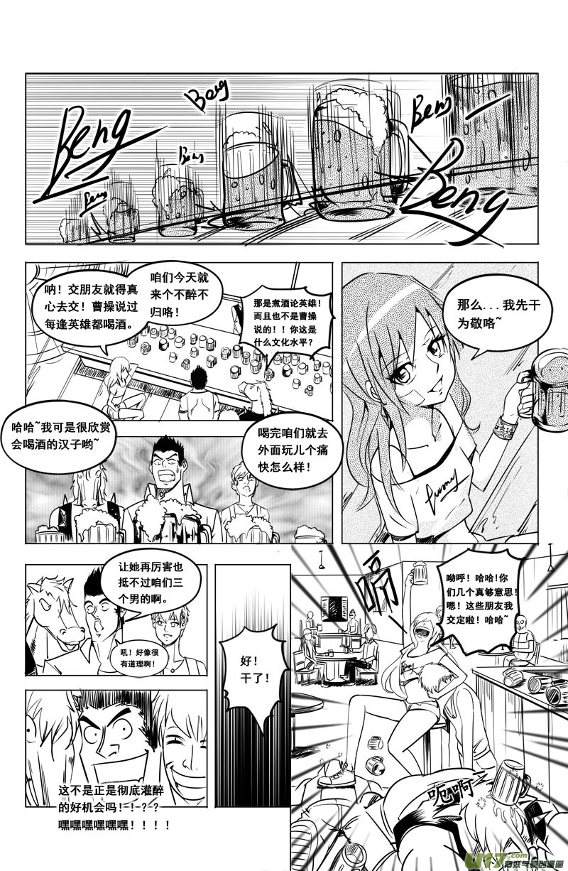《吾夫》第十集 王仁青章5 第11页