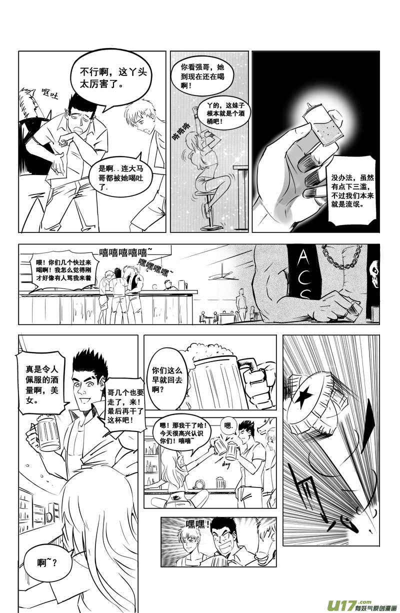 《吾夫》第十集 王仁青章5 第12页