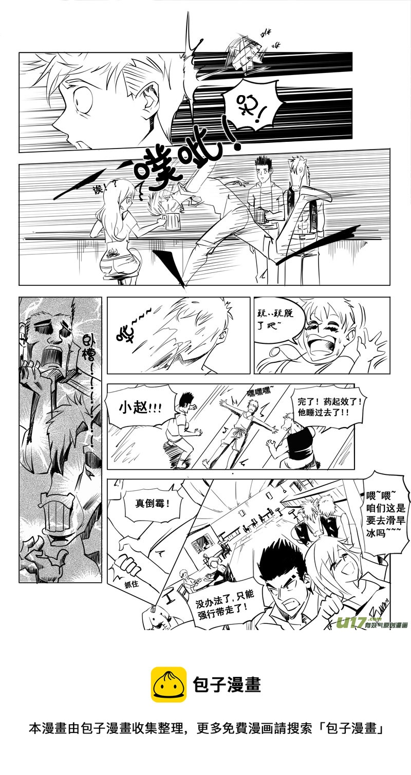 《吾夫》第十集 王仁青章5 第13页
