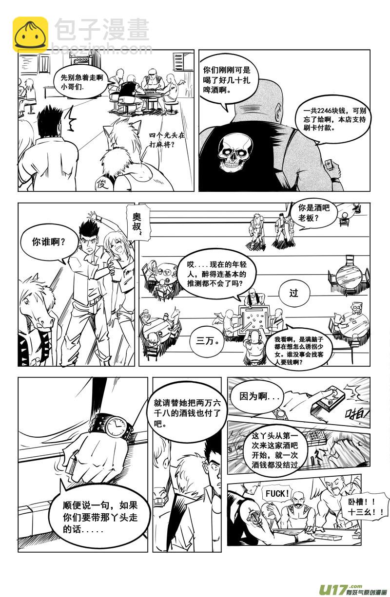 《吾夫》第十集 王仁青章5 第14页