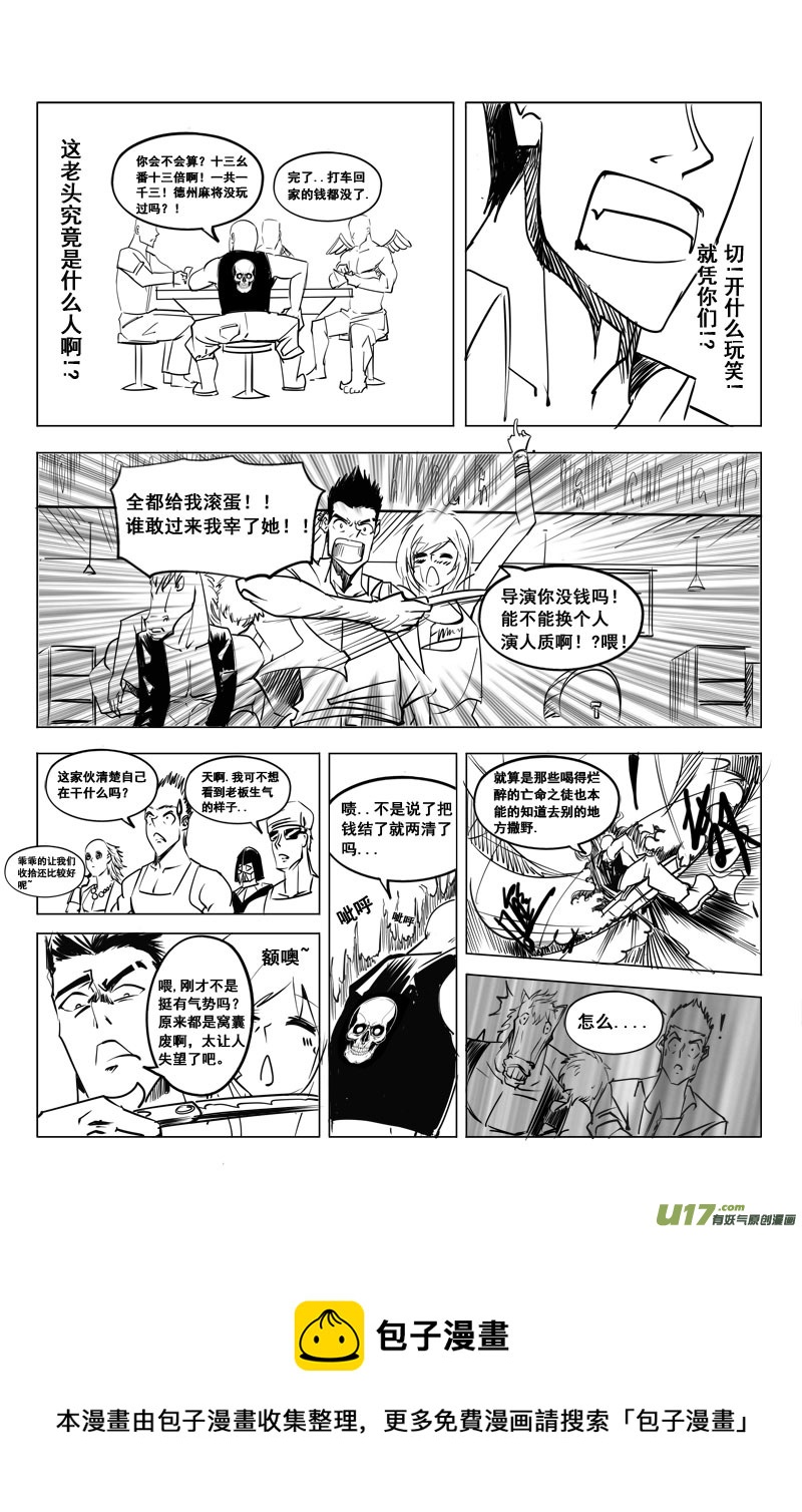 《吾夫》第十集 王仁青章5 第17页