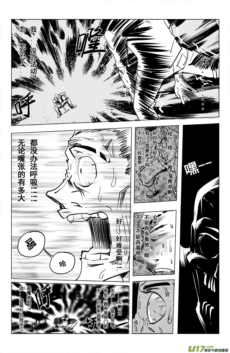《吾夫》第十集 王仁青章5 第19页