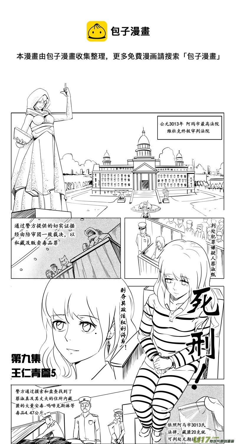 《吾夫》第十集 王仁青章5 第1页