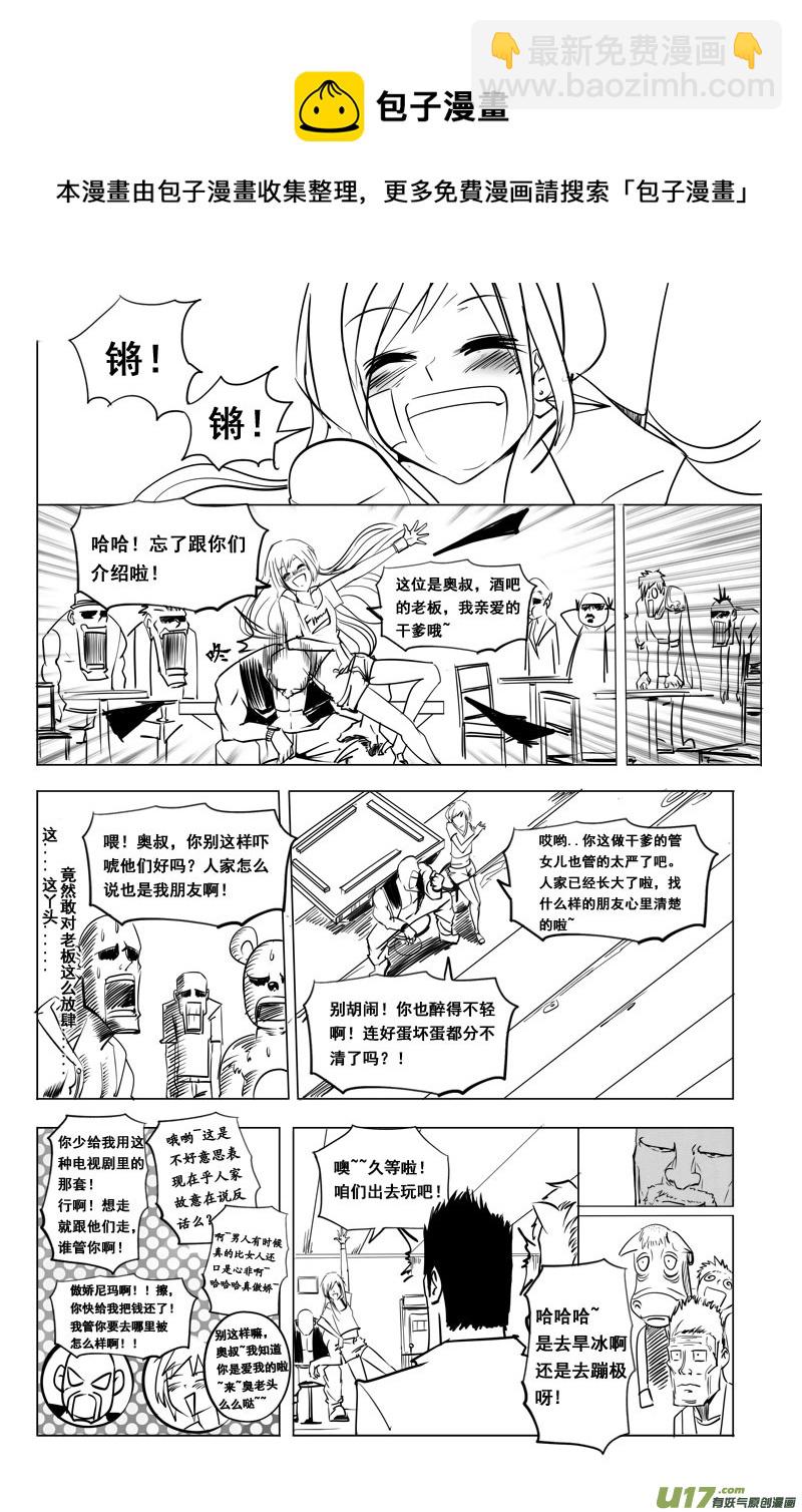 《吾夫》第十集 王仁青章5 第21页