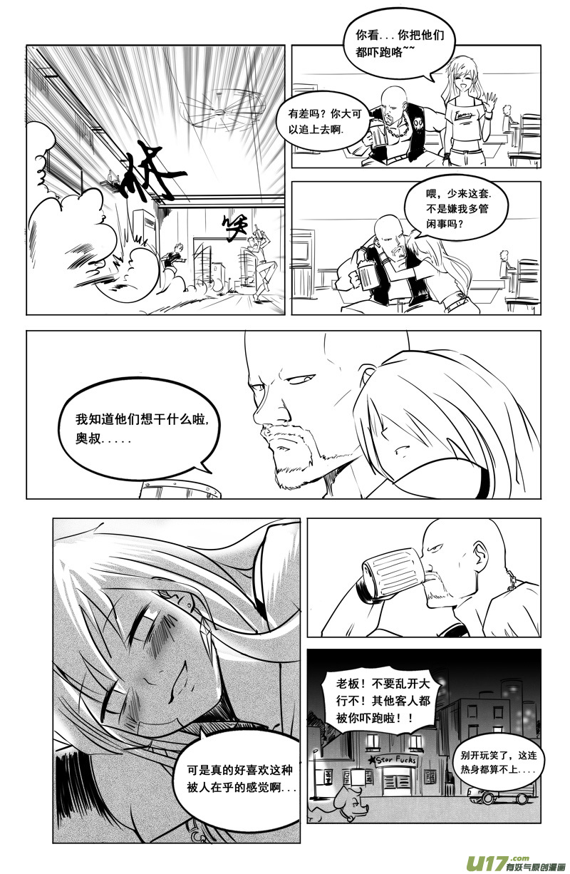 《吾夫》第十集 王仁青章5 第22页