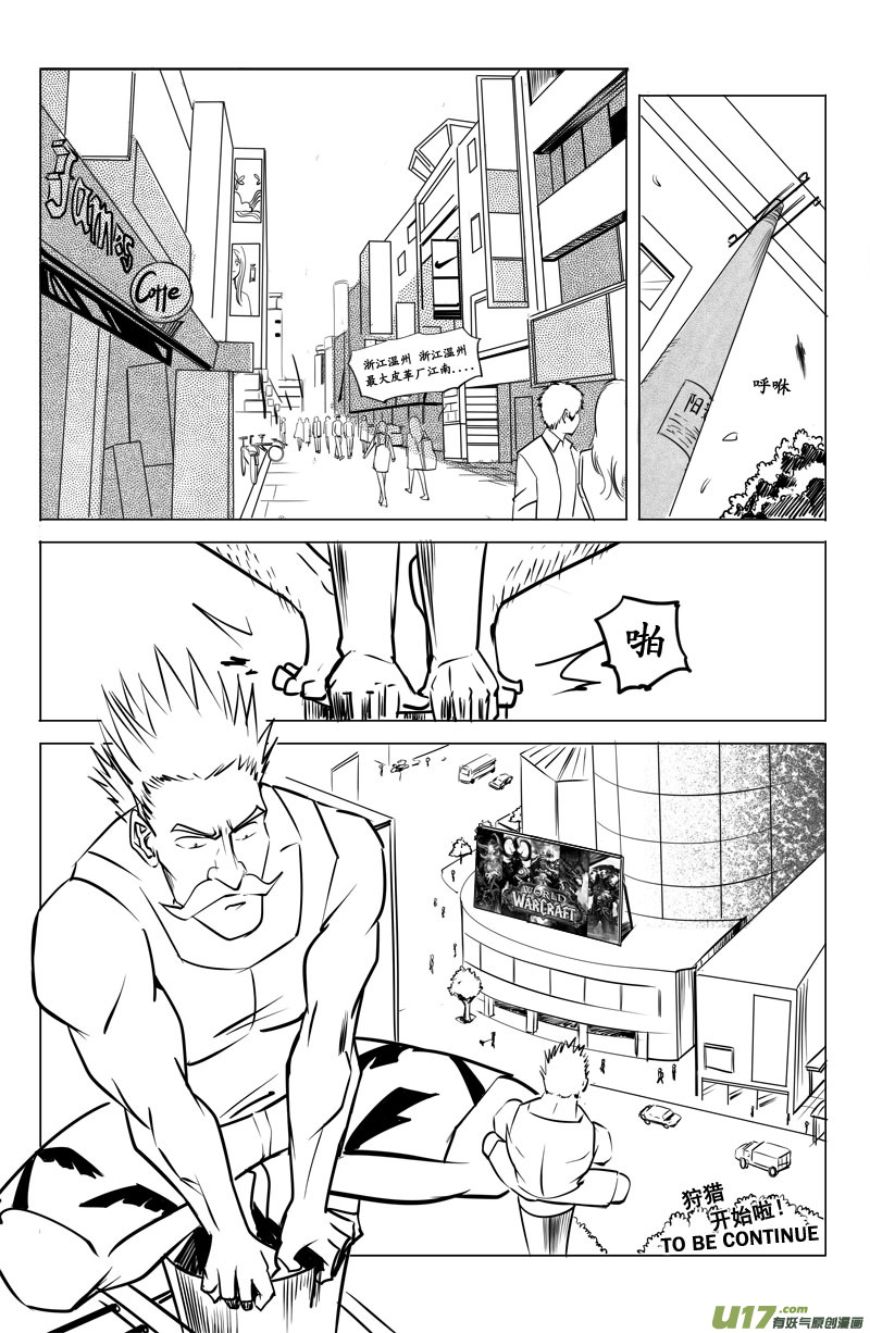 《吾夫》第十集 王仁青章5 第23页