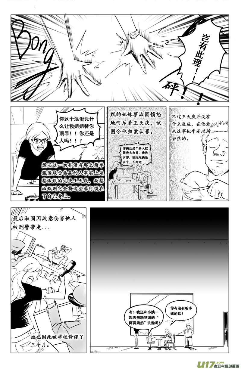 《吾夫》第十集 王仁青章5 第2页