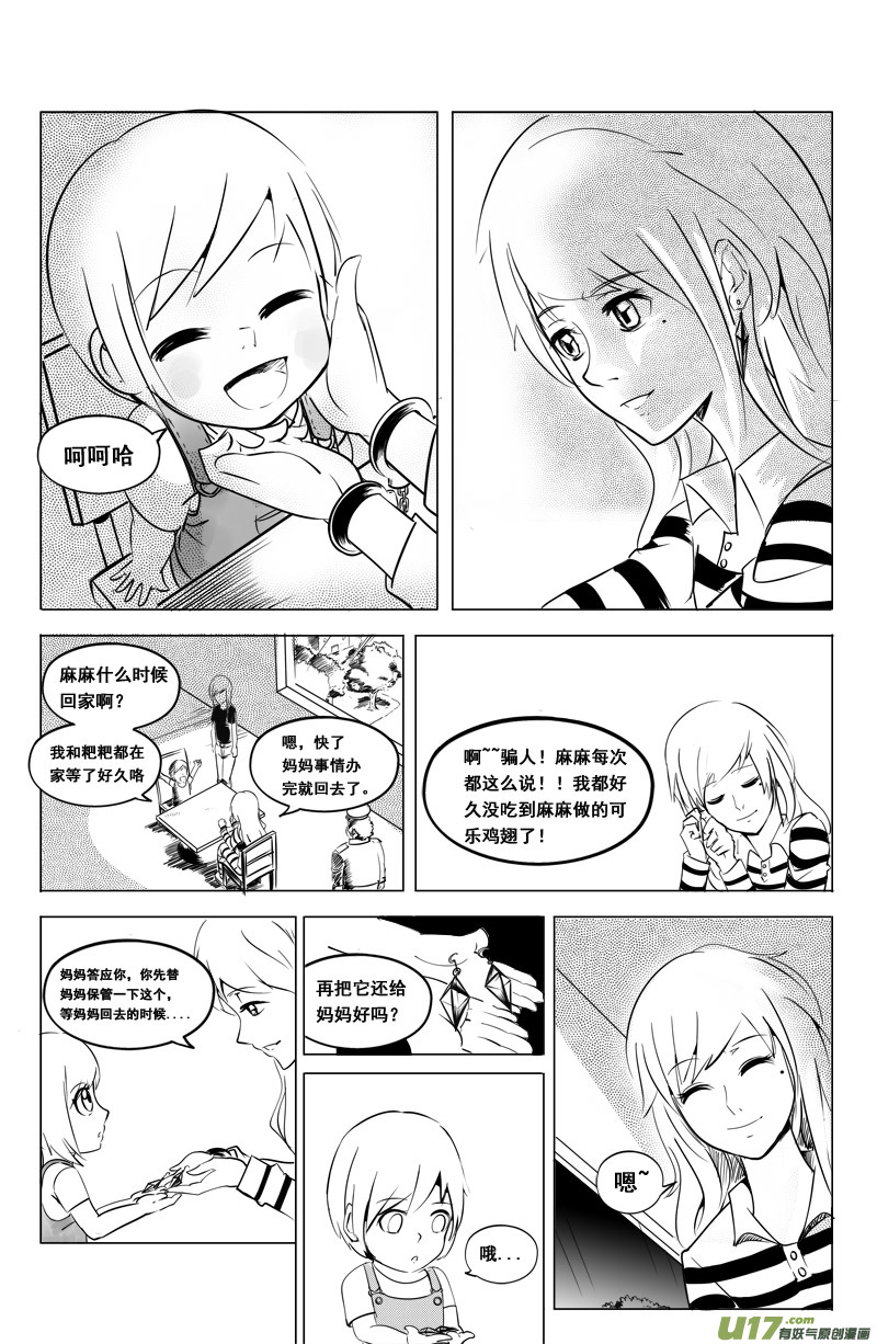 《吾夫》第十集 王仁青章5 第3页