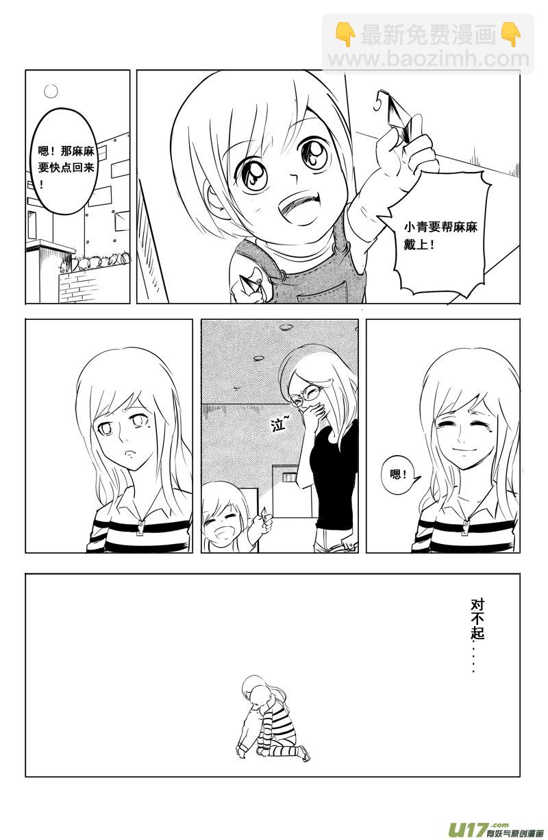 《吾夫》第十集 王仁青章5 第4页