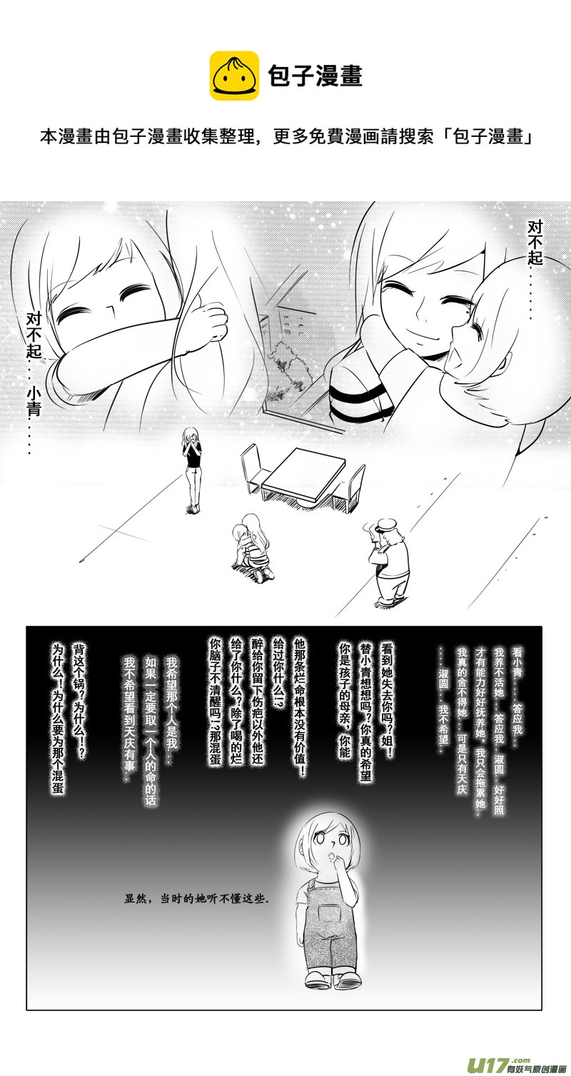 《吾夫》第十集 王仁青章5 第5页