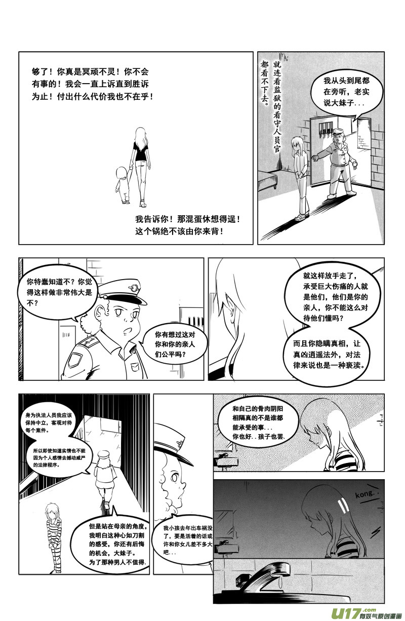 《吾夫》第十集 王仁青章5 第6页