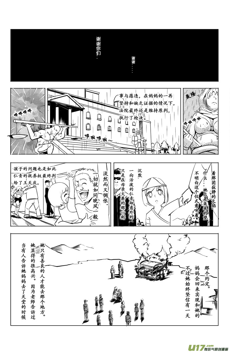 《吾夫》第十集 王仁青章5 第7页